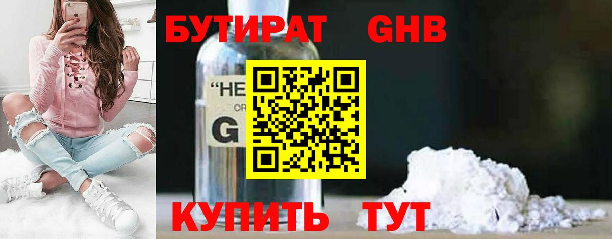 БУТИРАТ оксибутират  Вход с VPN  Феодосия 