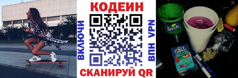 Codein Purple Drank  Феодосия 