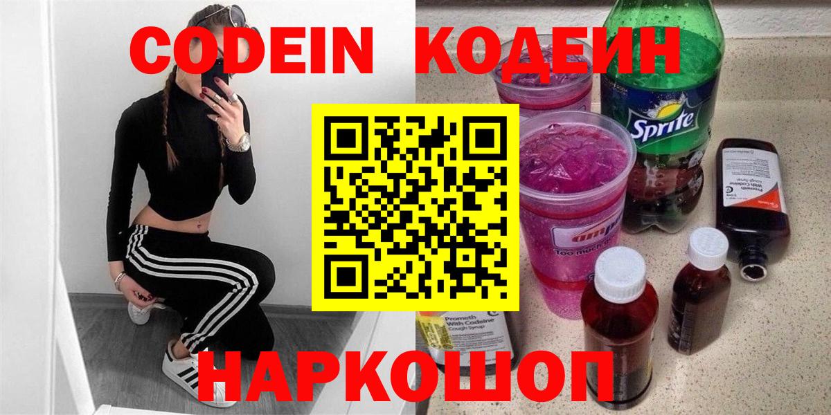 Кодеиновый сироп Lean Purple Drank  Вход с VPN  Феодосия 