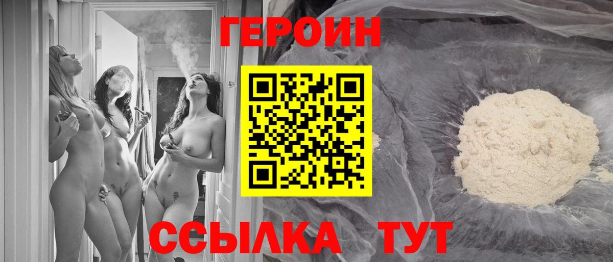 Героин  ГЕРОИН белый  Вход с VPN  Феодосия 